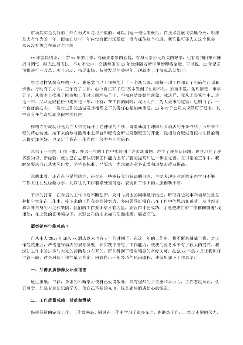 酒类销售六大妙招