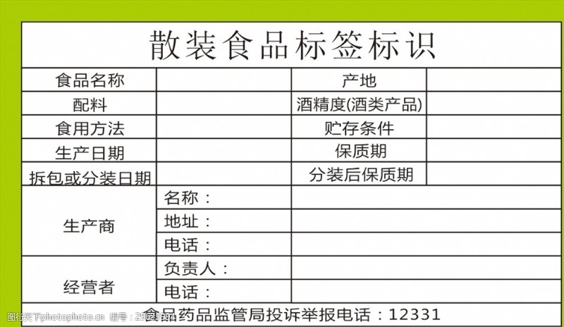散装酒标签标识 图片素材与规范指南